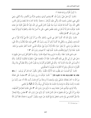 السِّيرَةُ النَّبَوِيَّةُ لِابْنِ هِشَامٍ 0- 2499