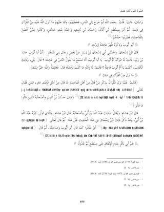 السِّيرَةُ النَّبَوِيَّةُ لِابْنِ هِشَامٍ 0- 2499