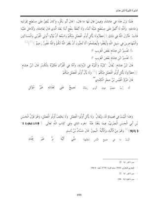 السِّيرَةُ النَّبَوِيَّةُ لِابْنِ هِشَامٍ 0- 2499