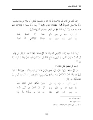 السِّيرَةُ النَّبَوِيَّةُ لِابْنِ هِشَامٍ 0- 2499