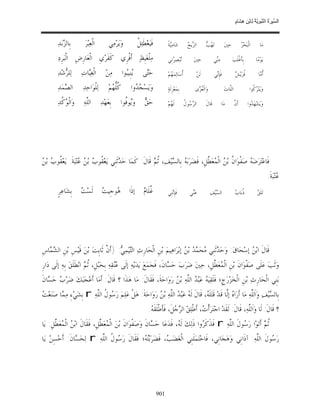 السِّيرَةُ النَّبَوِيَّةُ لِابْنِ هِشَامٍ 0- 2499