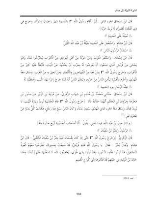 السِّيرَةُ النَّبَوِيَّةُ لِابْنِ هِشَامٍ 0- 2499