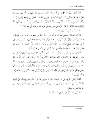 السِّيرَةُ النَّبَوِيَّةُ لِابْنِ هِشَامٍ 0- 2499