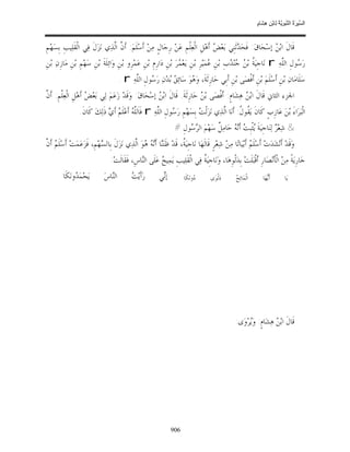 السِّيرَةُ النَّبَوِيَّةُ لِابْنِ هِشَامٍ 0- 2499