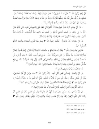 السِّيرَةُ النَّبَوِيَّةُ لِابْنِ هِشَامٍ 0- 2499