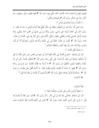 السِّيرَةُ النَّبَوِيَّةُ لِابْنِ هِشَامٍ 0- 2499