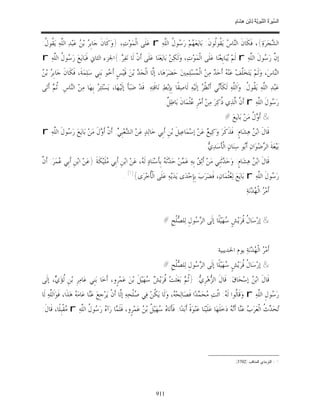 السِّيرَةُ النَّبَوِيَّةُ لِابْنِ هِشَامٍ 0- 2499