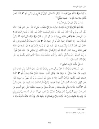 السِّيرَةُ النَّبَوِيَّةُ لِابْنِ هِشَامٍ 0- 2499