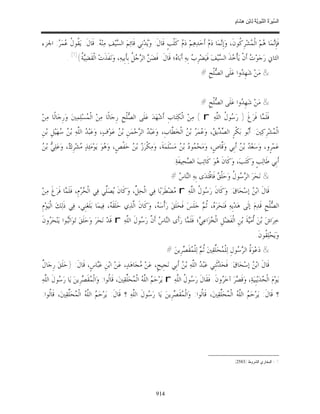 السِّيرَةُ النَّبَوِيَّةُ لِابْنِ هِشَامٍ 0- 2499