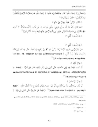 السِّيرَةُ النَّبَوِيَّةُ لِابْنِ هِشَامٍ 0- 2499