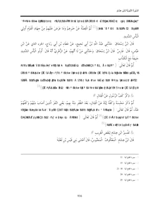 السِّيرَةُ النَّبَوِيَّةُ لِابْنِ هِشَامٍ 0- 2499