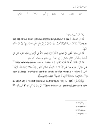 السِّيرَةُ النَّبَوِيَّةُ لِابْنِ هِشَامٍ 0- 2499