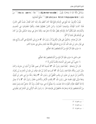 السِّيرَةُ النَّبَوِيَّةُ لِابْنِ هِشَامٍ 0- 2499