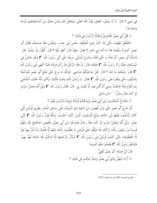 السِّيرَةُ النَّبَوِيَّةُ لِابْنِ هِشَامٍ 0- 2499