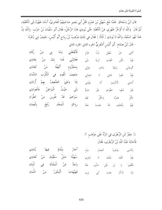 السِّيرَةُ النَّبَوِيَّةُ لِابْنِ هِشَامٍ 0- 2499