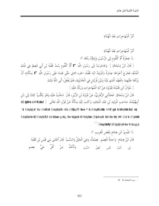 السِّيرَةُ النَّبَوِيَّةُ لِابْنِ هِشَامٍ 0- 2499