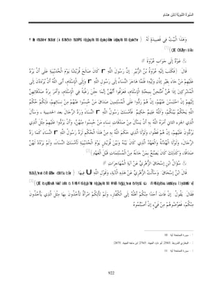 السِّيرَةُ النَّبَوِيَّةُ لِابْنِ هِشَامٍ 0- 2499