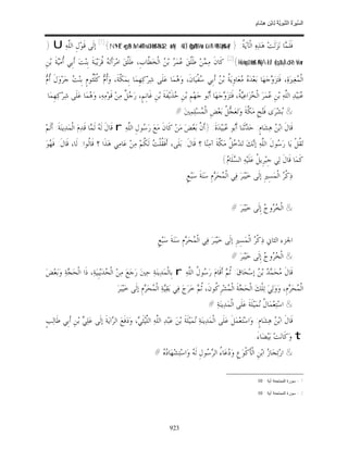 السِّيرَةُ النَّبَوِيَّةُ لِابْنِ هِشَامٍ 0- 2499