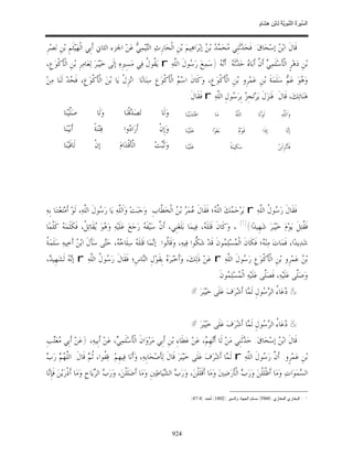 السِّيرَةُ النَّبَوِيَّةُ لِابْنِ هِشَامٍ 0- 2499