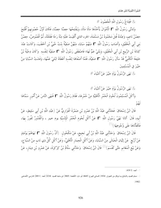 السِّيرَةُ النَّبَوِيَّةُ لِابْنِ هِشَامٍ 0- 2499