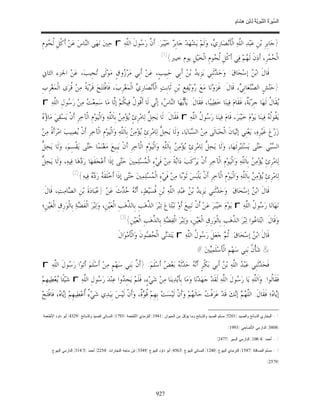السِّيرَةُ النَّبَوِيَّةُ لِابْنِ هِشَامٍ 0- 2499