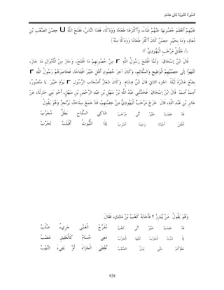 السِّيرَةُ النَّبَوِيَّةُ لِابْنِ هِشَامٍ 0- 2499