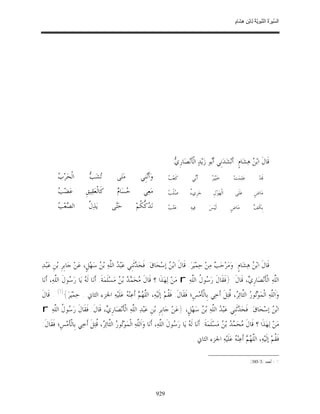السِّيرَةُ النَّبَوِيَّةُ لِابْنِ هِشَامٍ 0- 2499