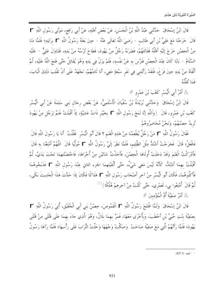 السِّيرَةُ النَّبَوِيَّةُ لِابْنِ هِشَامٍ 0- 2499