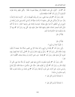 السِّيرَةُ النَّبَوِيَّةُ لِابْنِ هِشَامٍ 0- 2499