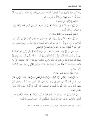 السِّيرَةُ النَّبَوِيَّةُ لِابْنِ هِشَامٍ 0- 2499