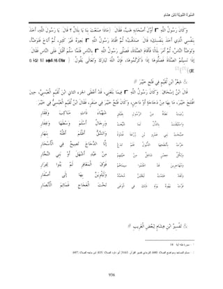 السِّيرَةُ النَّبَوِيَّةُ لِابْنِ هِشَامٍ 0- 2499