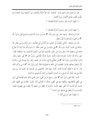 السِّيرَةُ النَّبَوِيَّةُ لِابْنِ هِشَامٍ 0- 2499