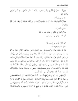 السِّيرَةُ النَّبَوِيَّةُ لِابْنِ هِشَامٍ 0- 2499