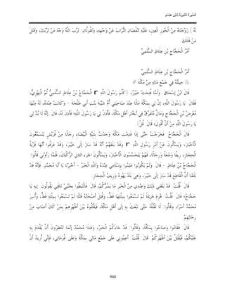 السِّيرَةُ النَّبَوِيَّةُ لِابْنِ هِشَامٍ 0- 2499