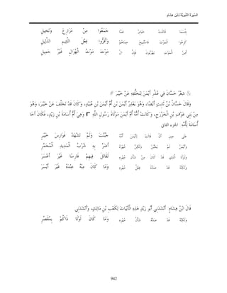 السِّيرَةُ النَّبَوِيَّةُ لِابْنِ هِشَامٍ 0- 2499