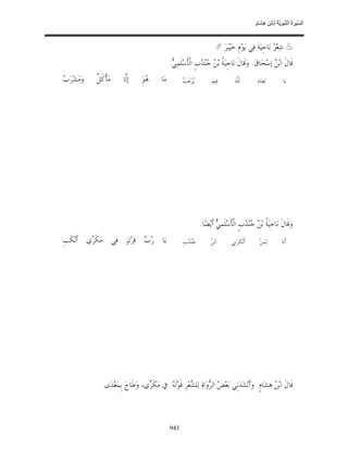 السِّيرَةُ النَّبَوِيَّةُ لِابْنِ هِشَامٍ 0- 2499