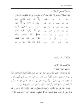 السِّيرَةُ النَّبَوِيَّةُ لِابْنِ هِشَامٍ 0- 2499