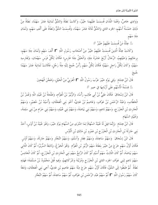 السِّيرَةُ النَّبَوِيَّةُ لِابْنِ هِشَامٍ 0- 2499