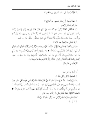 السِّيرَةُ النَّبَوِيَّةُ لِابْنِ هِشَامٍ 0- 2499