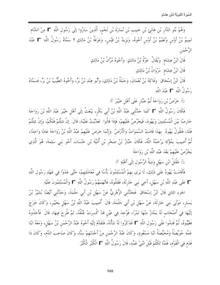 السِّيرَةُ النَّبَوِيَّةُ لِابْنِ هِشَامٍ 0- 2499