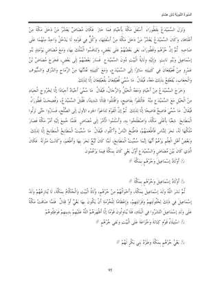 السِّيرَةُ النَّبَوِيَّةُ لِابْنِ هِشَامٍ 0- 2499