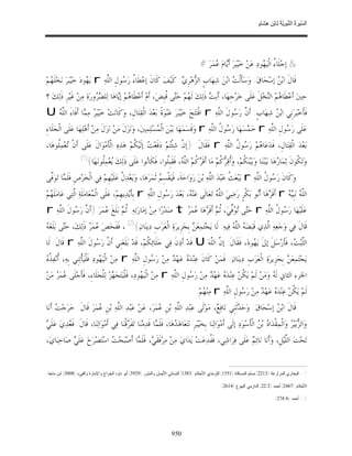 السِّيرَةُ النَّبَوِيَّةُ لِابْنِ هِشَامٍ 0- 2499