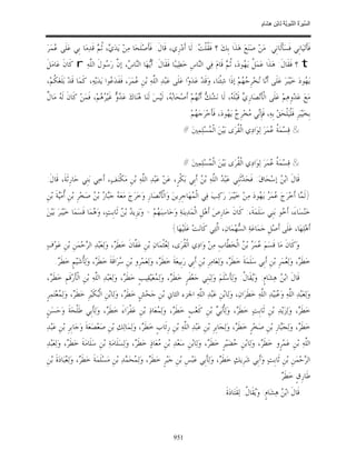 السِّيرَةُ النَّبَوِيَّةُ لِابْنِ هِشَامٍ 0- 2499