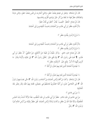 السِّيرَةُ النَّبَوِيَّةُ لِابْنِ هِشَامٍ 0- 2499