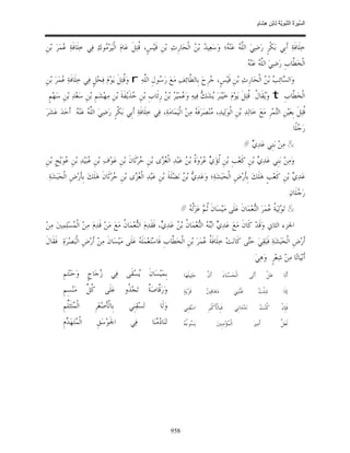 السِّيرَةُ النَّبَوِيَّةُ لِابْنِ هِشَامٍ 0- 2499