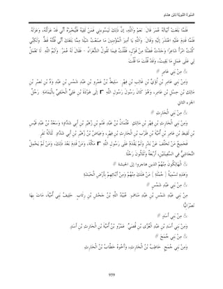 السِّيرَةُ النَّبَوِيَّةُ لِابْنِ هِشَامٍ 0- 2499