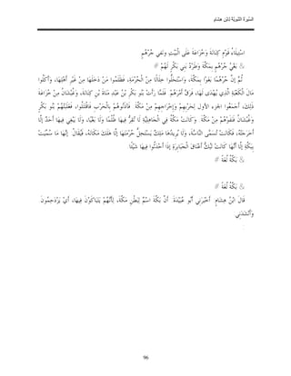 السِّيرَةُ النَّبَوِيَّةُ لِابْنِ هِشَامٍ 0- 2499