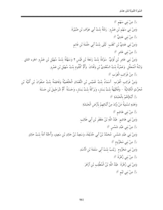 السِّيرَةُ النَّبَوِيَّةُ لِابْنِ هِشَامٍ 0- 2499