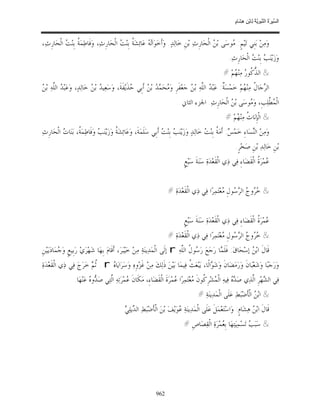 السِّيرَةُ النَّبَوِيَّةُ لِابْنِ هِشَامٍ 0- 2499