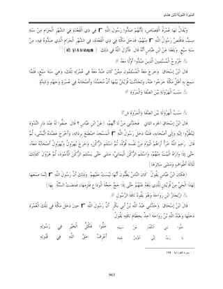 السِّيرَةُ النَّبَوِيَّةُ لِابْنِ هِشَامٍ 0- 2499